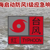 台风红色预警生效！珠海停课、停工、停产、停业、停运