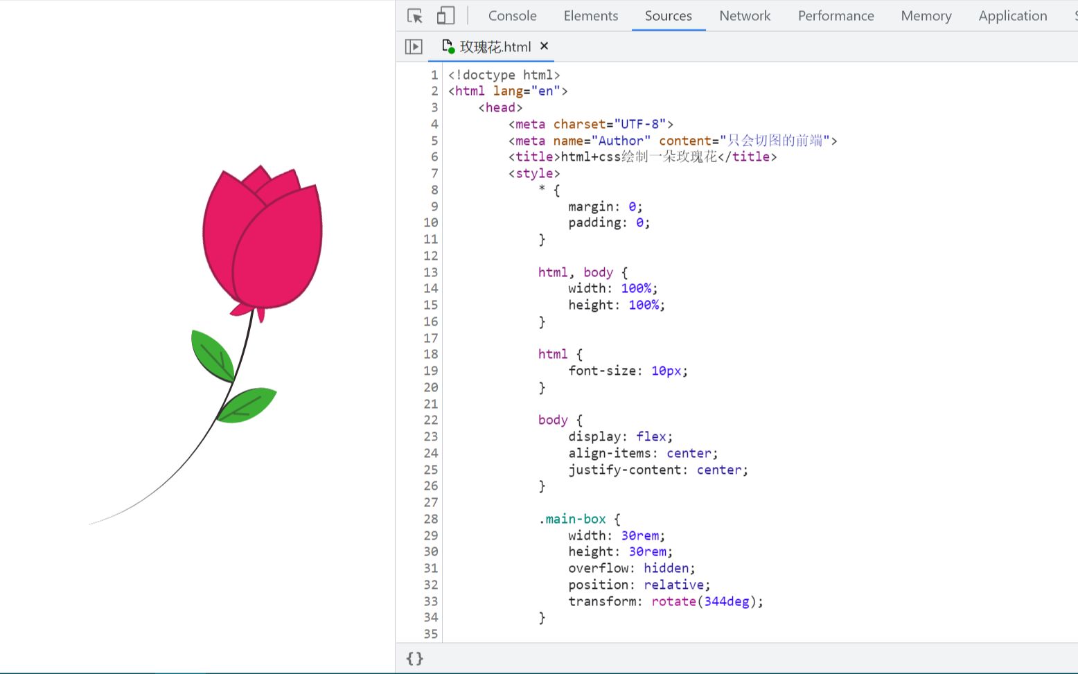 HTML+css画朵玫瑰花-程序员表白