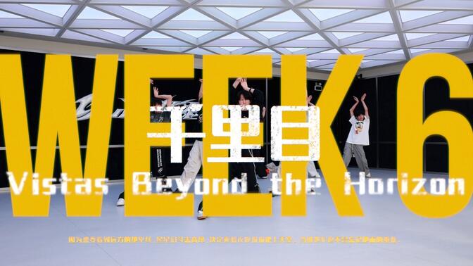 【TF家族練習生】迷你紀錄片《一顆好星星-千里目》06