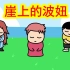 日本沙雕网友用日语敬语演唱宫崎骏的动画「崖上的波妞」，真的学敬语听这一首歌就够了