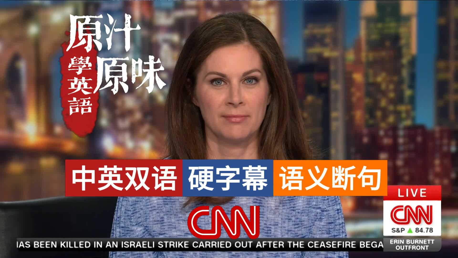 CNN NEWS OUTFRONT 20260418-0700美伊互指谎言核谈生变；特朗普扬言古巴将迎新曙光；中期选举阴云笼罩共和党