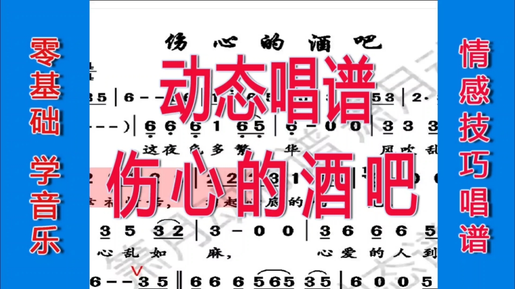 伤心的酒吧简谱领唱教学