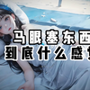 马眼塞东西是什么感觉，一句话总结全程折磨，毫无快感