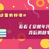 为何留洋归来的他最"恨”西方文化