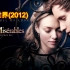 悲惨世界Les Misérables2012(1080P分集)史诗音乐剧-精选经典曲目和精彩片段Cut分享