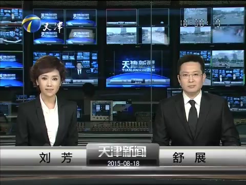 天津812爆炸头七期间的天津新闻片头（2015.8.18）