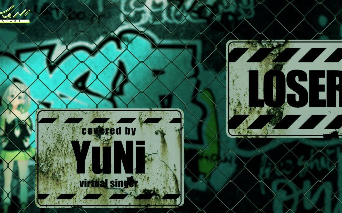 【yuni】翻唱loser【米津玄師】 Yuni Official Yuni Official 哔哩哔哩视频