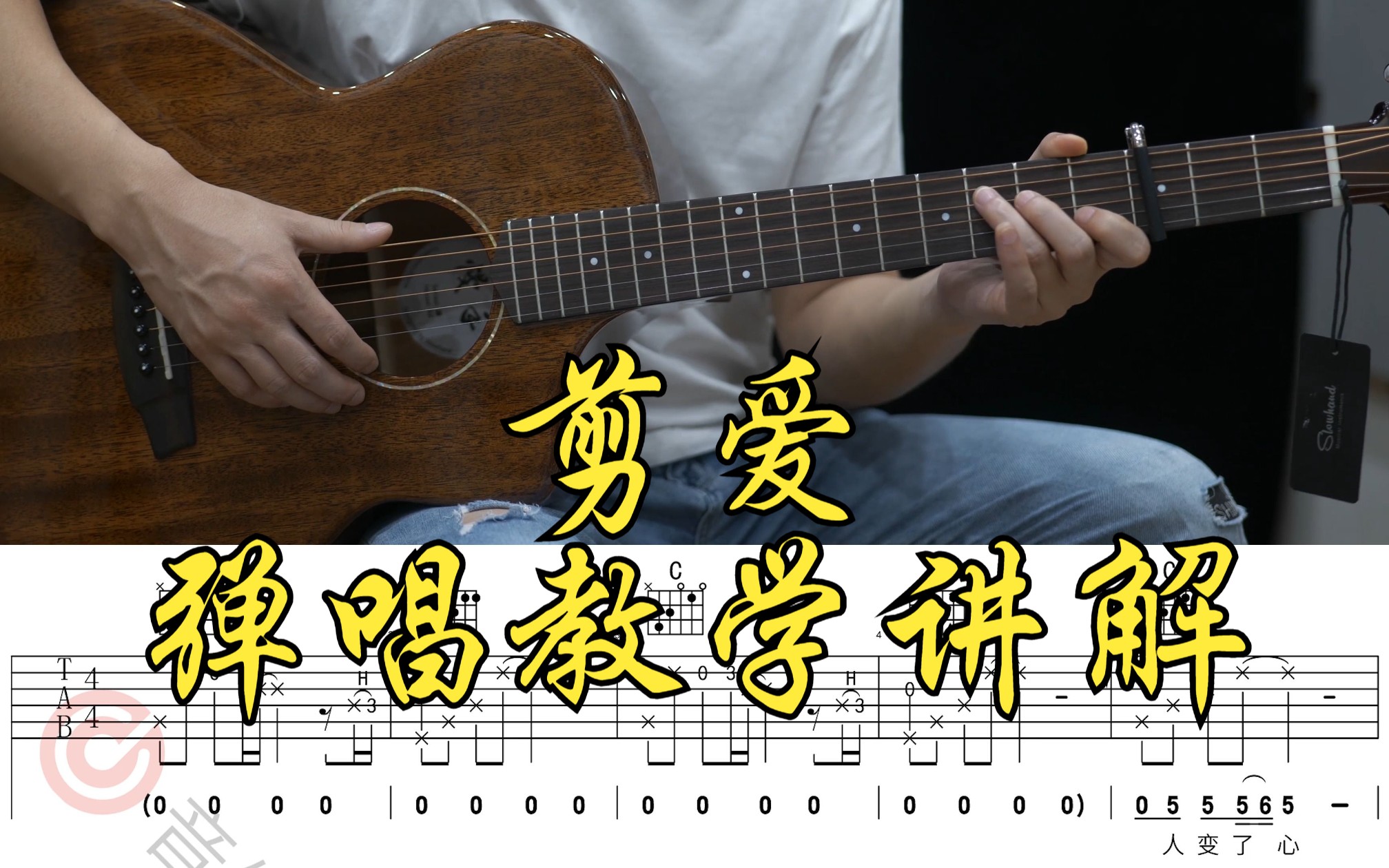 剪爱 降B调吉他谱图片格式六线谱_吉他谱_中国乐谱网