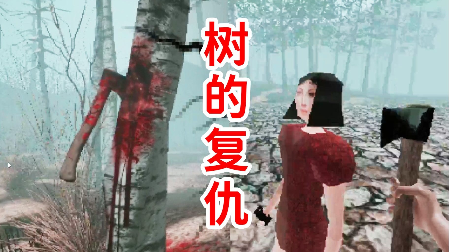 风格怪异的恐怖游戏！一棵血压超高的树？！《Bloodbark》剧情解说