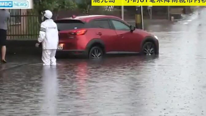 日本 鹿儿岛 一小时81毫米降雨就道路积水 良心排水系统（20210911）
