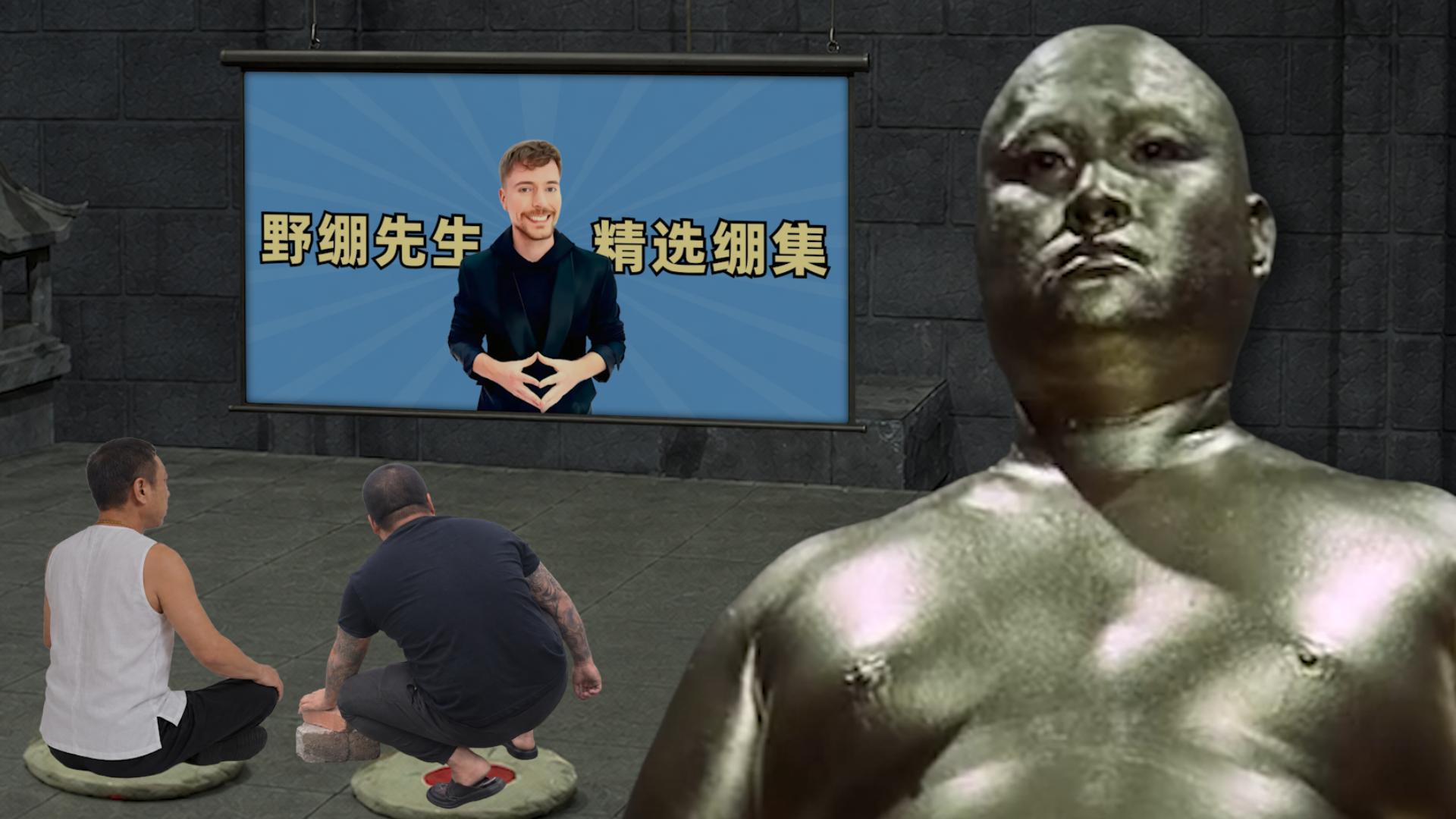绷住闯关