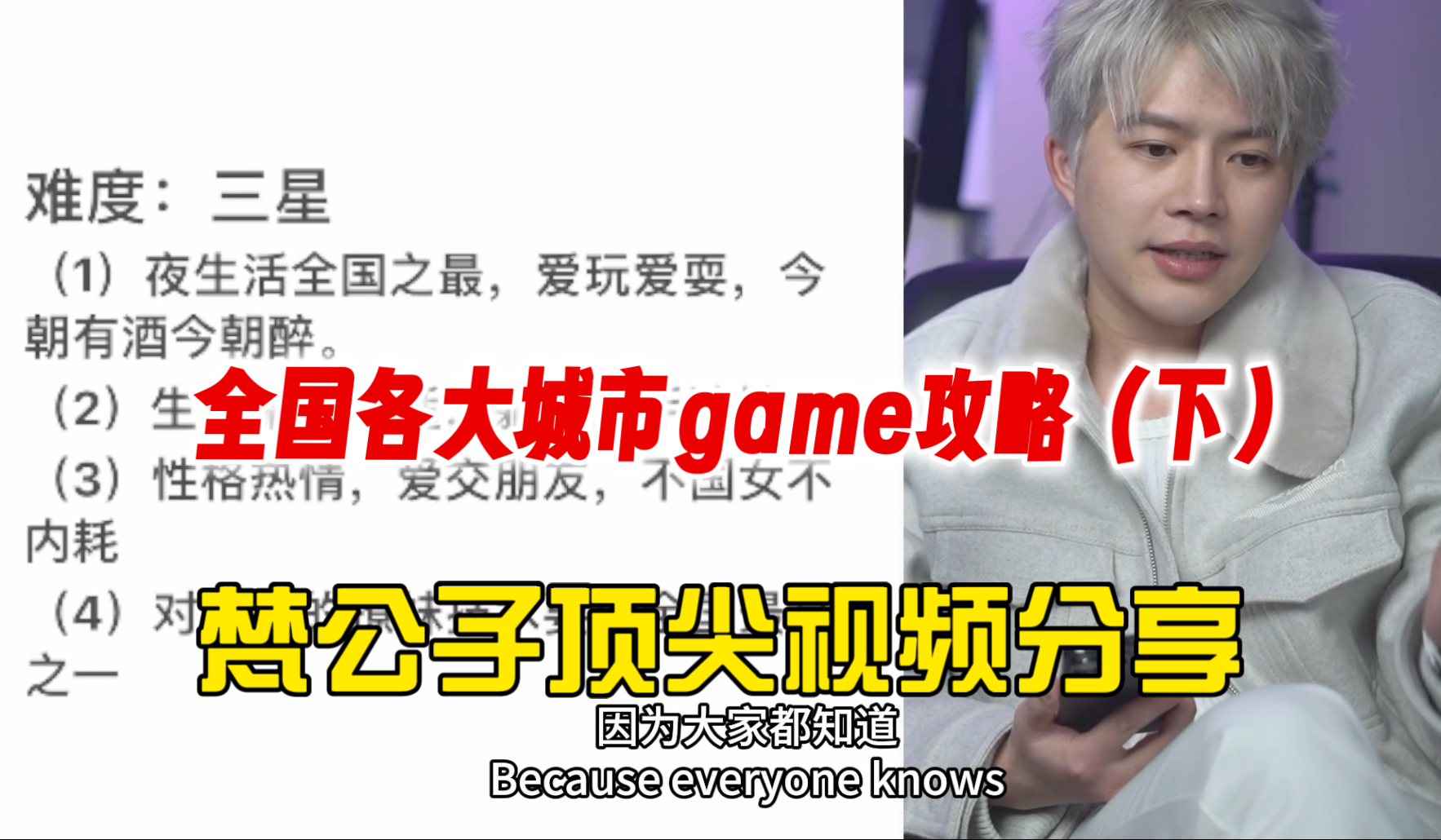 梵公子：全国各大城市game攻略（下）