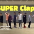 SUPER JUNIOR最新回归曲SUPER Clap官方特效版练习室公开