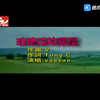 《玫瑰花的葬礼》许嵩