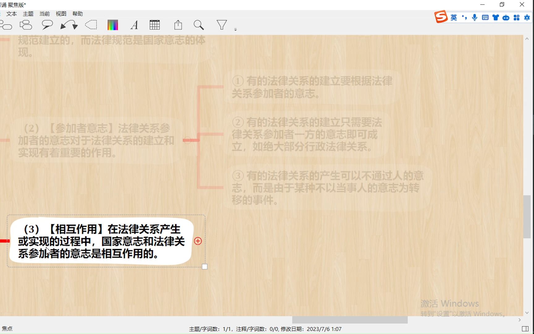 215法律关系的概念和特征