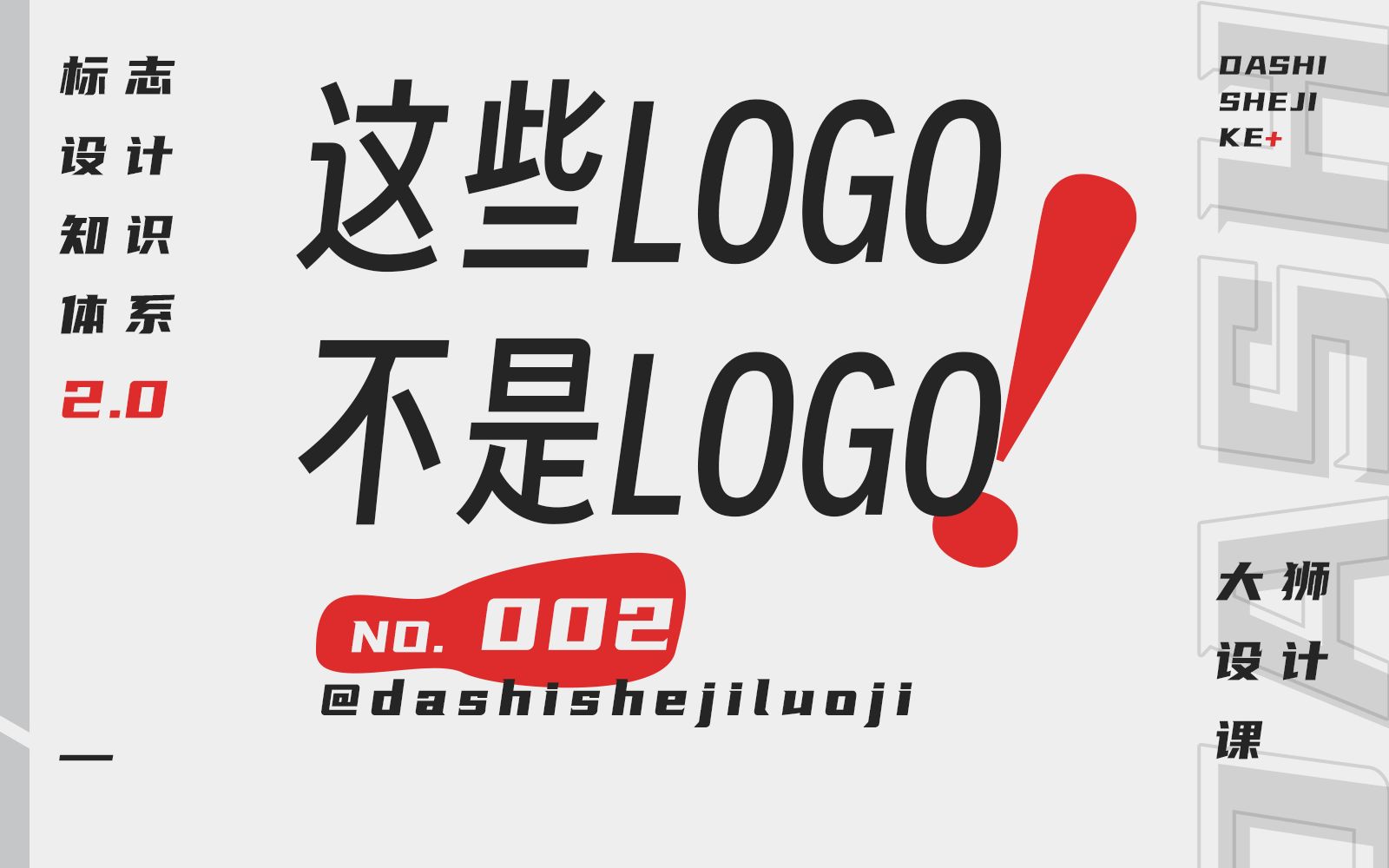 002丨品牌图形：好的LOGO设计应该长什么样