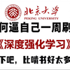 【北大大神版】2024精选深度强化学习PPO算法/DQN算法/A3C算法原理及实战系统教程，全集干货，高能项目实战，学会即可快速上岗