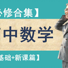 高中数学必修合集（第一册与第二册