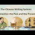 The Chinese Writing System: Conncting the present and the pa