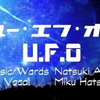 【雛糖Hinata】UFO