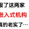 两万打水漂！这两家嵌入式培训机构坑了90%的人了