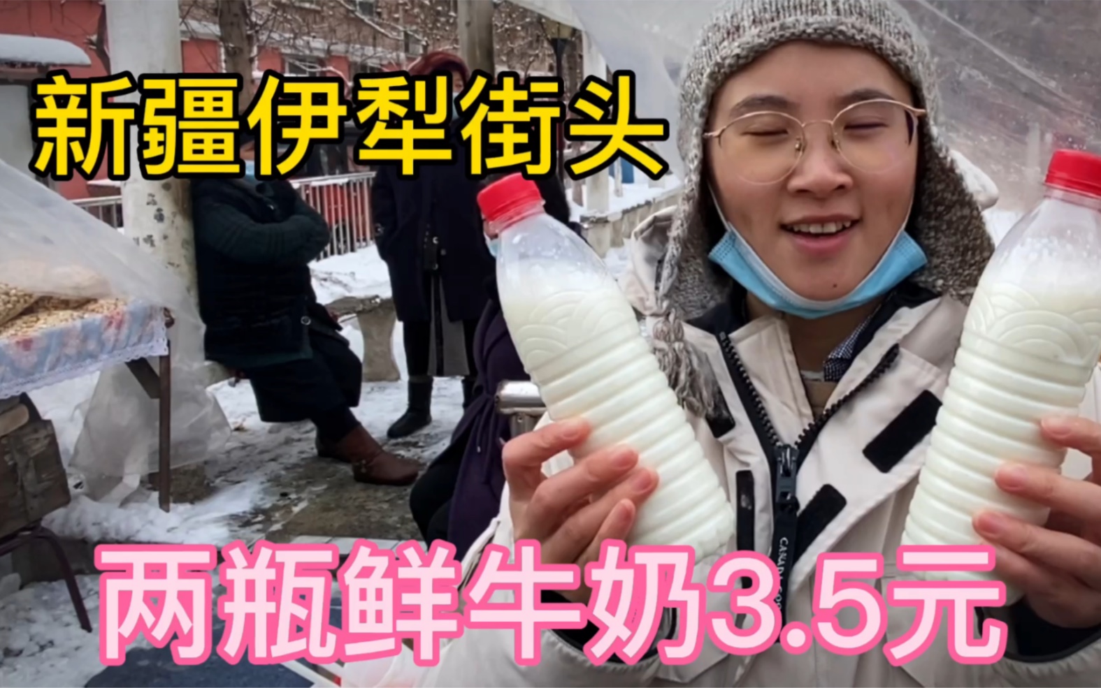 实现牛奶自由之地：新疆伊犁，一瓶牛奶不到两元比某夫山泉还便宜