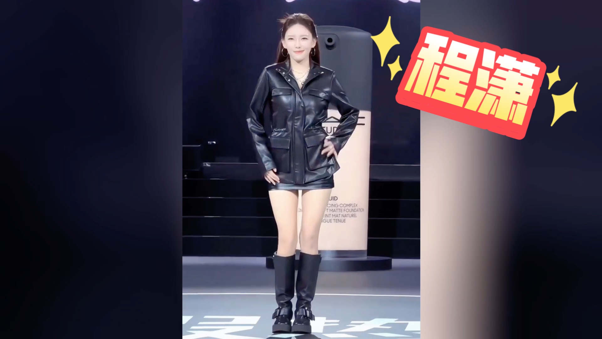 【程潇】程潇，性感一下