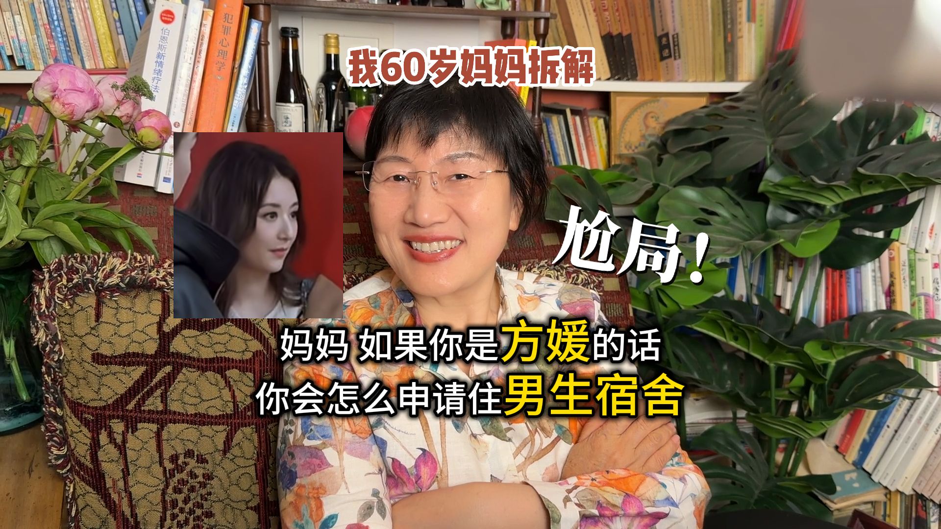 我宣布，我妈就是古希腊掌管情商的神！