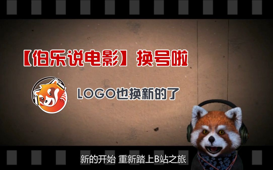 【伯乐说电影】换号的公告 以后这个是主号 以前的号暂时停更