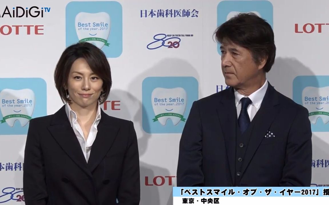 08 米仓凉子和草刈正雄获颁由日本歯科医师会会员选出的「best smile