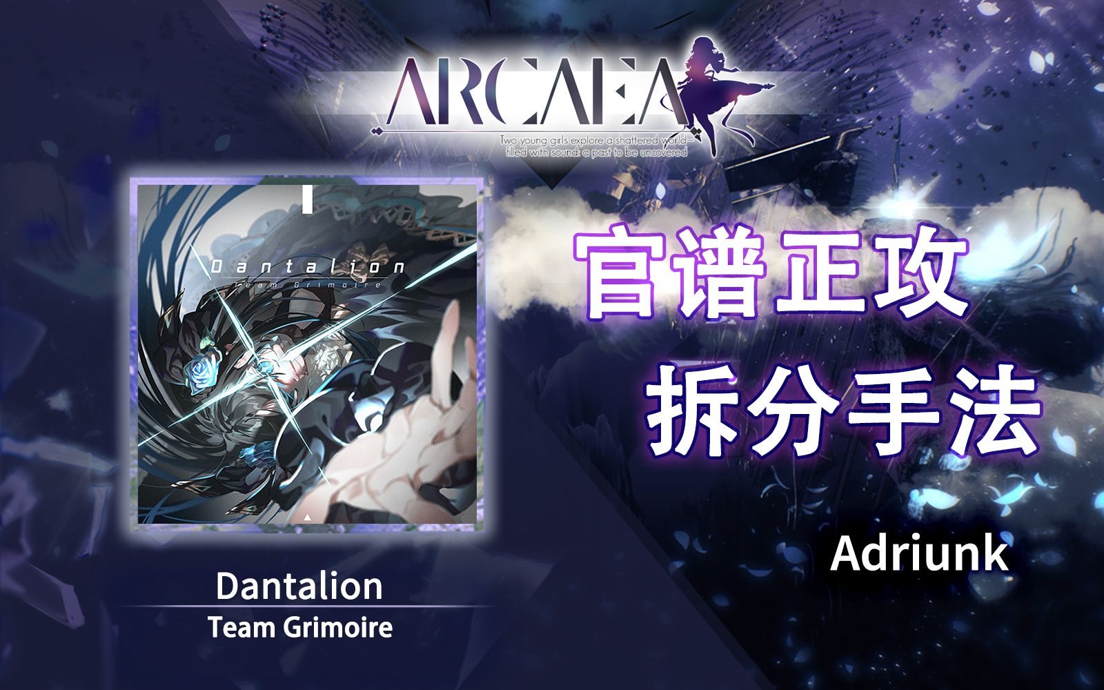 【官谱正攻拆分手法】[Future 10.8] Dantalion