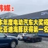 韩媒：日本年度电动汽车大奖揭晓，比亚迪海豚获得第一名！