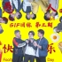 【G·I·F男团】团综《GIF.TV》EP03 吃饭时间 精剪版