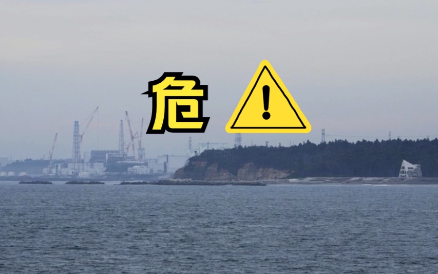 日本政府宣布8月24日启动福岛核污水排海
