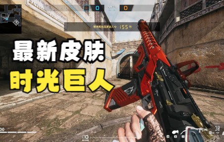 【生死狙击2】全新皮肤：M4A1-时光巨人局内演示