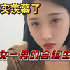 上厕所开门，居然……二女一男的合租生活，我承认我羡慕了 #合租男女 #合租生活 #美女 #缘分
