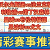 09月14日 沃尔夫斯堡vs法兰克福 利物浦vs诺丁汉森林 曼城vs布伦特福德 恩波利vs尤文 德甲 英超 意甲 足球比赛前瞻