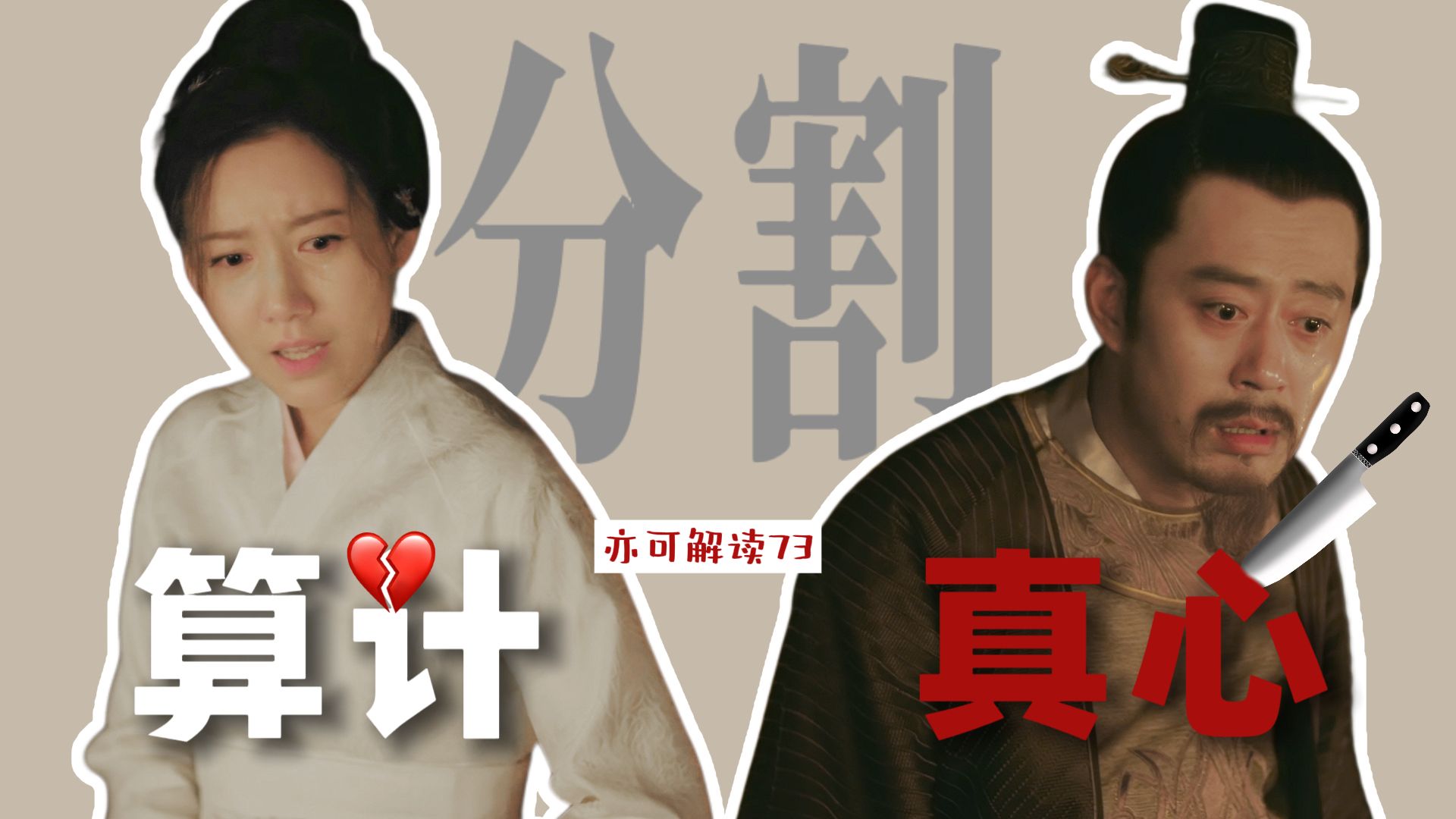 知否解读73｜一损俱损｜我要你们统统去给我想办法！