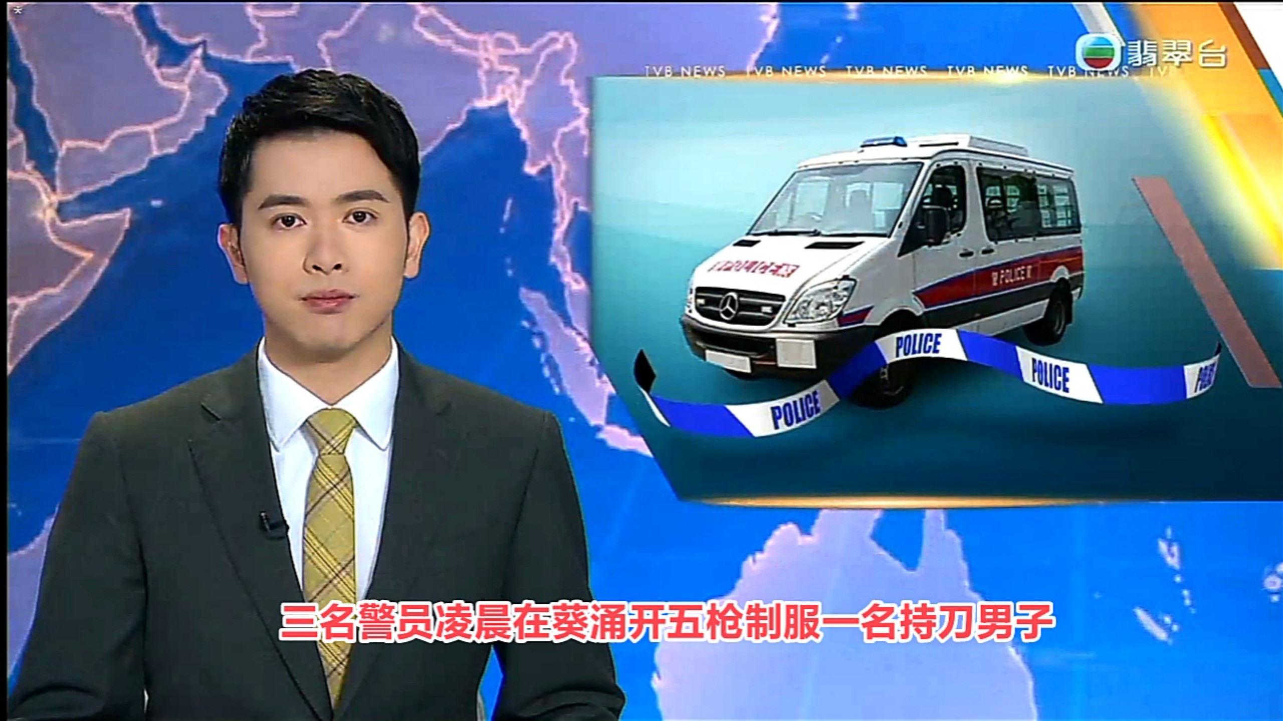 【TVB翡翠台】午间新闻:三名警员凌晨在葵涌开五枪制服一名持刀男子 警方初步怀疑其精神有问题