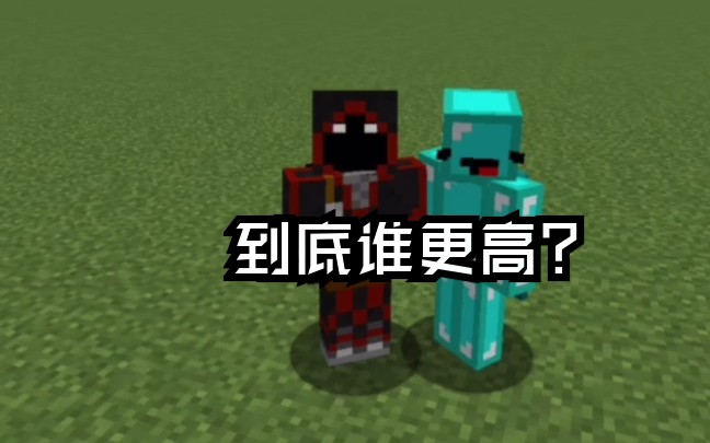 mcyt搬运skeppy和badboyhalo的身高计算谁更高一点