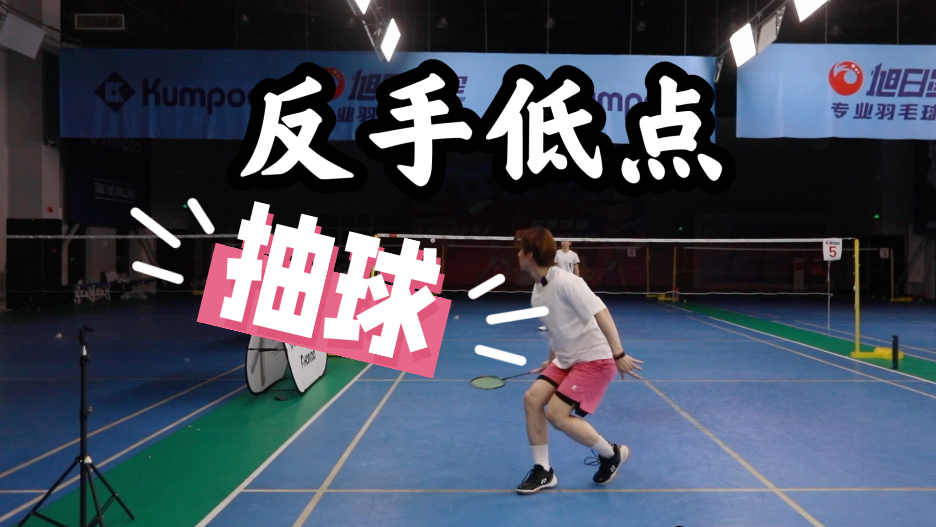 【陶菲克被动反手低点平抽球】不再害怕对手快推你反手【李宇轩教练】