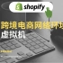 shopify独立站跨境电商网络环境之虚拟机
