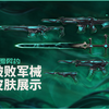 【无畏契约】破败军械套装皮肤展示_VALORANT