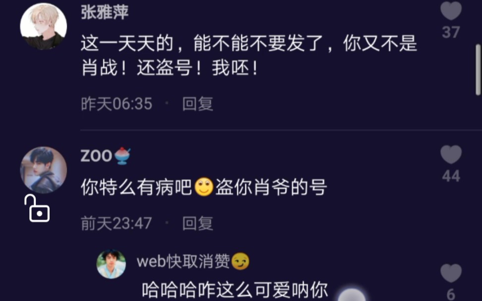 活动作品肖战qq被盗了大快人心