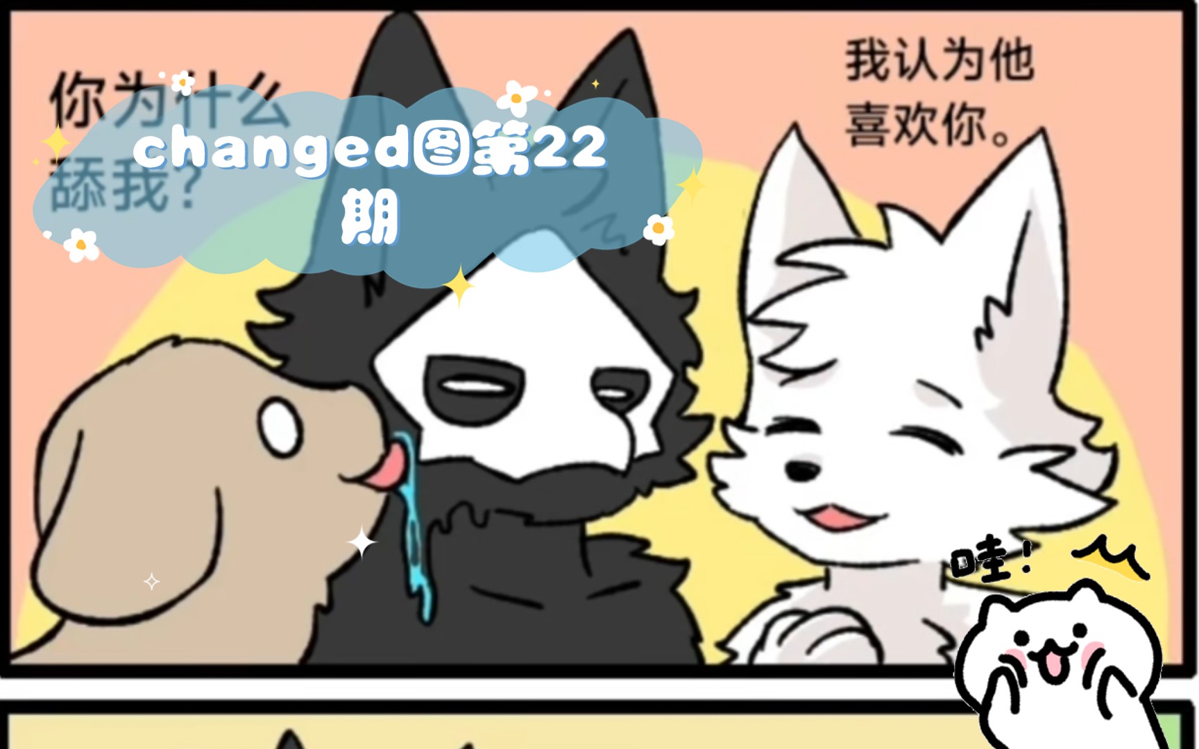 changed图第22期(特殊片)-蓝闪qszk-蓝闪qszk-哔哩哔哩视频