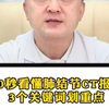 30 秒看懂肺结节 CT 报告！3 个关键词划重点