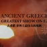 【纪录片】古希腊 世界上最伟大的戏剧 1【双语特效字幕】【纪录片之家字幕组】