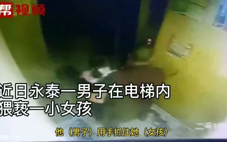 监控拍摄：一男子电梯内猥亵小女孩，警方：嫌疑人已刑拘