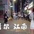 【韩国街景】首尔江南大街夜晚漫步 街头潮流 夜生活 2022年5月