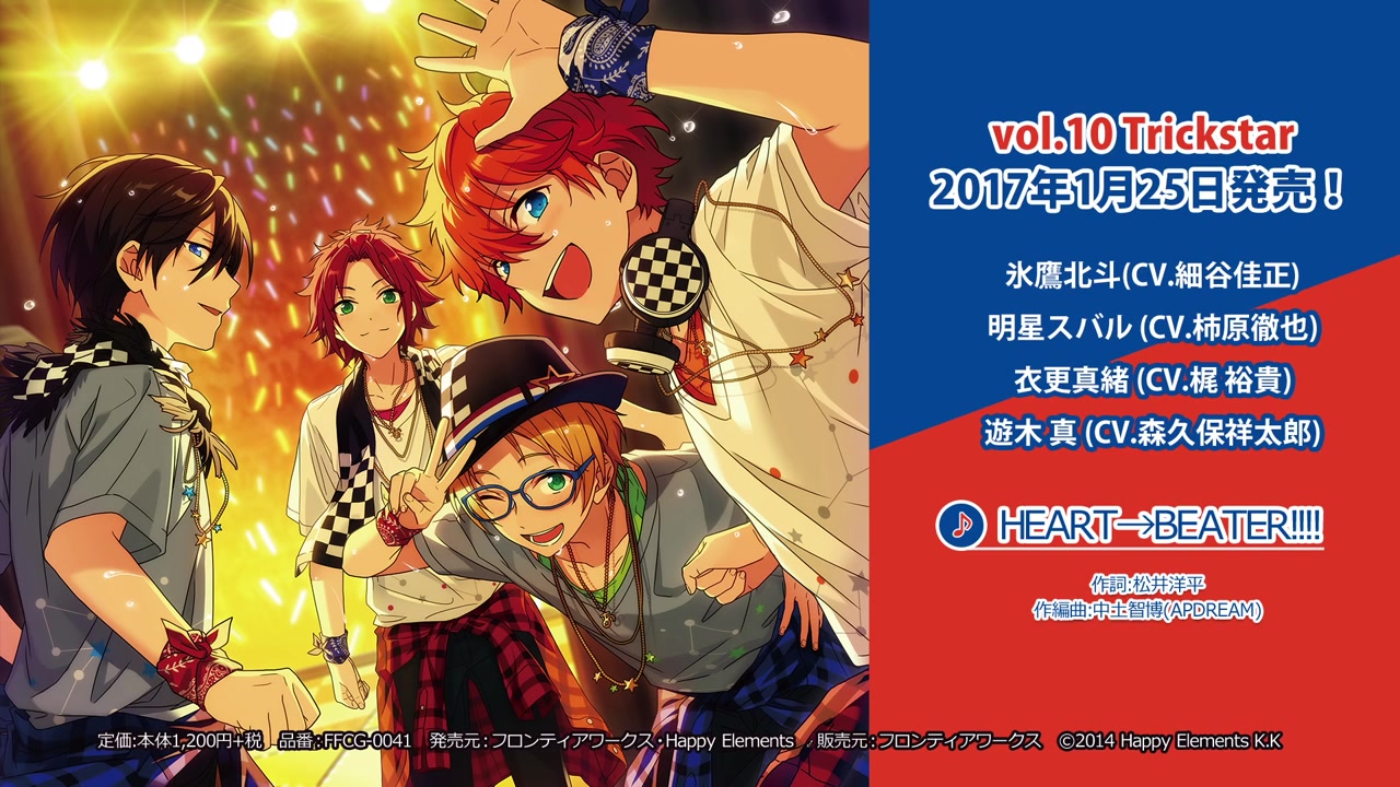 ユニットソングcd第2弾 vol.10 trickstar